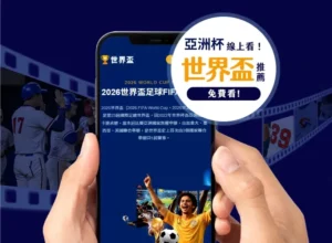 世俱杯对垒,凯恩,博卡球员戏,香港马会,赛程安排,赛果查询,马匹资料,赛事动态