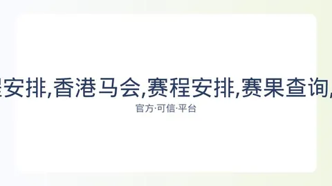 香港马会 资讯 081803 35t